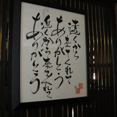 Ryokan Yumotoso Minamioguni Dış mekan fotoğraf
